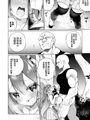 [すらいむのかんむり (かんむり)] メスガキエルフになった頭領 2 エルフ化の薬 part3 ｜變成雌小鬼妖精的頭領2 妖精化之藥 part3 [瑞树汉化组] [DL版]_25