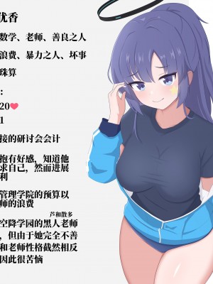 [える] 新任黒人先生に寝取られる体操服ユウカ (ブルーアーカイブ)[中国翻訳]_20
