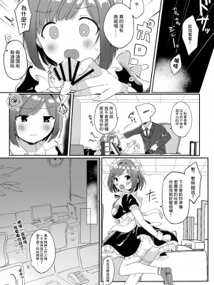 [いよの窯 (いよ)] もう!Pチャン！みくのことちゃんとえっちな目で見て! (アイドルマスター シンデレラガールズ) [中国翻訳] [DL版]_05
