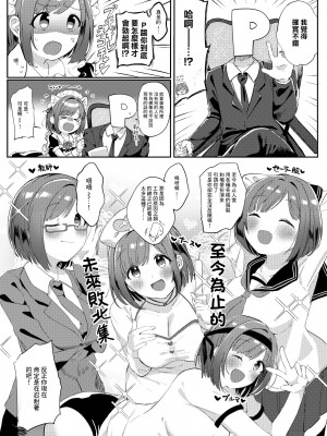 [いよの窯 (いよ)] もう!Pチャン！みくのことちゃんとえっちな目で見て! (アイドルマスター シンデレラガールズ) [中国翻訳] [DL版]_04