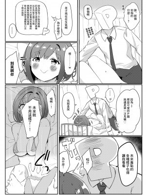 [いよの窯 (いよ)] もう!Pチャン！みくのことちゃんとえっちな目で見て! (アイドルマスター シンデレラガールズ) [中国翻訳] [DL版]_15