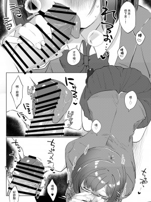 [いよの窯 (いよ)] もう!Pチャン！みくのことちゃんとえっちな目で見て! (アイドルマスター シンデレラガールズ) [中国翻訳] [DL版]_10