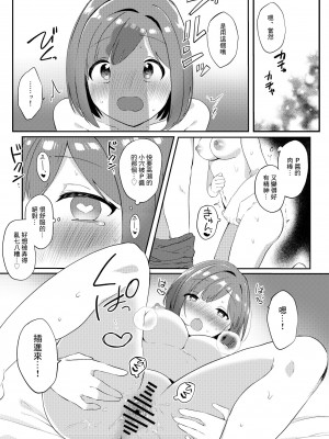 [いよの窯 (いよ)] もう!Pチャン！みくのことちゃんとえっちな目で見て! (アイドルマスター シンデレラガールズ) [中国翻訳] [DL版]_21