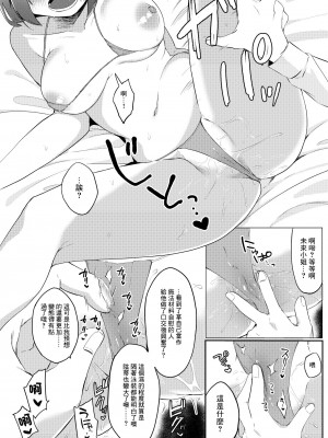 [いよの窯 (いよ)] もう!Pチャン！みくのことちゃんとえっちな目で見て! (アイドルマスター シンデレラガールズ) [中国翻訳] [DL版]_16