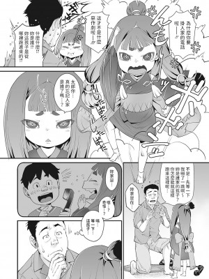 [神楽もろみ] 黒電童 (コミックメガストア vol.2) [中国翻訳]_08