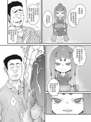 [神楽もろみ] 黒電童 (コミックメガストア vol.2) [中国翻訳]_12