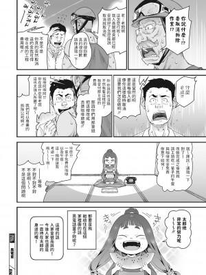 [神楽もろみ] 黒電童 (コミックメガストア vol.2) [中国翻訳]_26