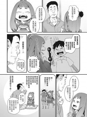 [神楽もろみ] 黒電童 (コミックメガストア vol.2) [中国翻訳]_10