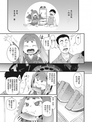 [神楽もろみ] 黒電童 (コミックメガストア vol.2) [中国翻訳]_09