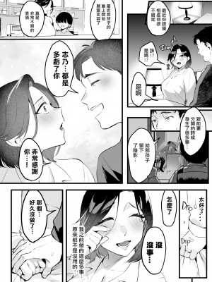 [はたけのお肉 (みな本)] バツイチ子モチ 後編 [菩薩救贖教個人漢化] [無修正] [DL版]_21