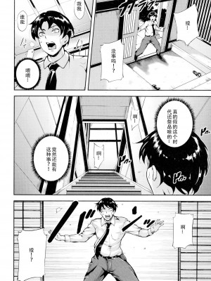 [スタン☆ゴイゴビッチ] 雌尻狩り!! [中字]_033