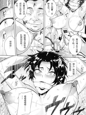 [スタン☆ゴイゴビッチ] 雌尻狩り!! [中字]_184