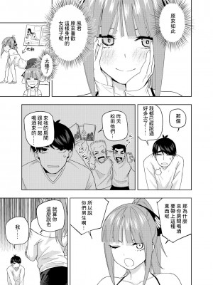 [Kosmos β] クリスマスの後 (五等分の花嫁)[中国翻译]_04