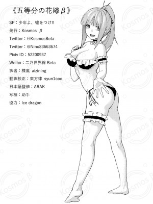 [Kosmos β] クリスマスの後 (五等分の花嫁)[中国翻译]_11