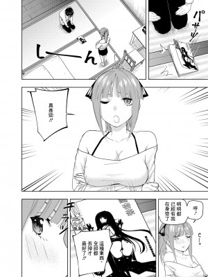 [Kosmos β] クリスマスの後 (五等分の花嫁)[中国翻译]_03