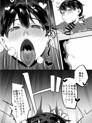 [超自然研究所 (冥土すし)] 隣のハルカさん [DL版]_18