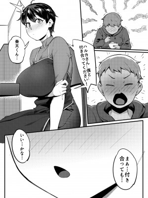 [超自然研究所 (冥土すし)] 隣のハルカさん [DL版]_13