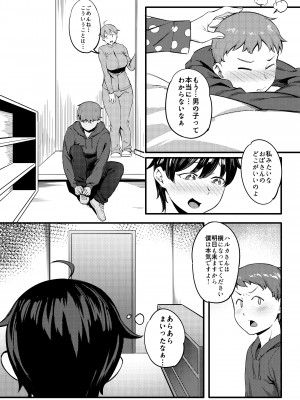 [超自然研究所 (冥土すし)] 隣のハルカさん [DL版]_11