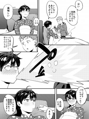 [超自然研究所 (冥土すし)] 隣のハルカさん [DL版]_09