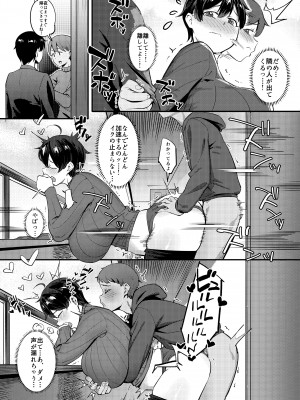 [超自然研究所 (冥土すし)] 隣のハルカさん [DL版]_35