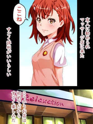 [メテオガーデン (にけ)] とある快感マッサージ (とある科学の超電磁砲)_02