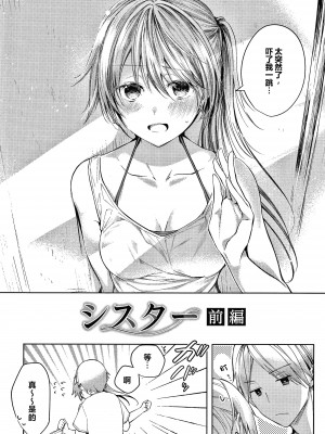 [こしの] シスタ一 (砂糖菓子より甘いこと。) [暁月雨落&Pkuism合作汉化] [ER.Jone无修重嵌]_02