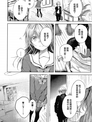 [こしの] シスタ一 (砂糖菓子より甘いこと。) [暁月雨落&Pkuism合作汉化] [ER.Jone无修重嵌]_26