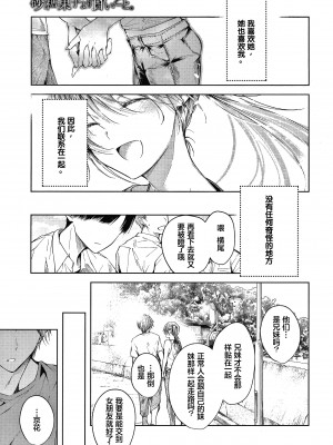 [こしの] シスタ一 (砂糖菓子より甘いこと。) [暁月雨落&Pkuism合作汉化] [ER.Jone无修重嵌]_19