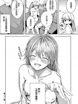 [こしの] シスタ一 (砂糖菓子より甘いこと。) [暁月雨落&Pkuism合作汉化] [ER.Jone无修重嵌]_20