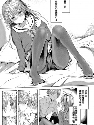 [こしの] シスタ一 (砂糖菓子より甘いこと。) [暁月雨落&Pkuism合作汉化] [ER.Jone无修重嵌]_29