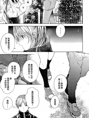 [こしの] シスタ一 (砂糖菓子より甘いこと。) [暁月雨落&Pkuism合作汉化] [ER.Jone无修重嵌]_47