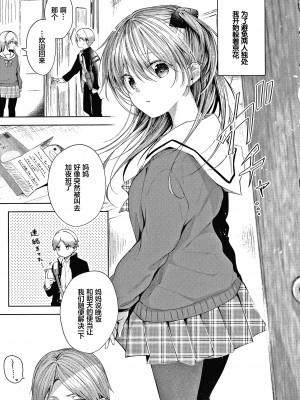 [こしの] シスタ一 (砂糖菓子より甘いこと。) [暁月雨落&Pkuism合作汉化] [ER.Jone无修重嵌]_25