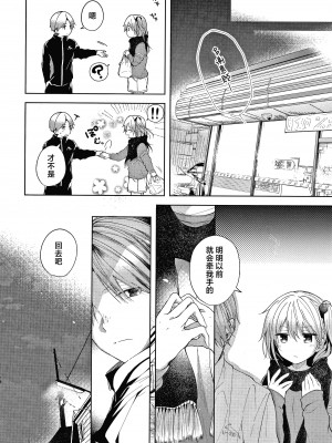 [こしの] シスタ一 (砂糖菓子より甘いこと。) [暁月雨落&Pkuism合作汉化] [ER.Jone无修重嵌]_46