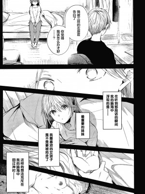 [こしの] シスタ一 (砂糖菓子より甘いこと。) [暁月雨落&Pkuism合作汉化] [ER.Jone无修重嵌]_23