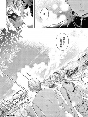 [こしの] シスタ一 (砂糖菓子より甘いこと。) [暁月雨落&Pkuism合作汉化] [ER.Jone无修重嵌]_48