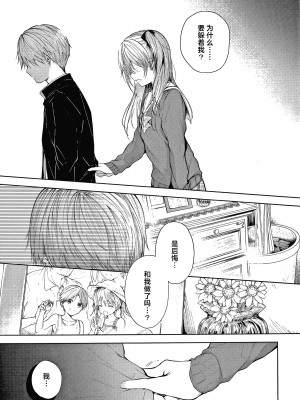 [こしの] シスタ一 (砂糖菓子より甘いこと。) [暁月雨落&Pkuism合作汉化] [ER.Jone无修重嵌]_27