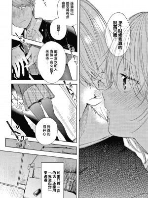 [こしの] シスタ一 (砂糖菓子より甘いこと。) [暁月雨落&Pkuism合作汉化] [ER.Jone无修重嵌]_28