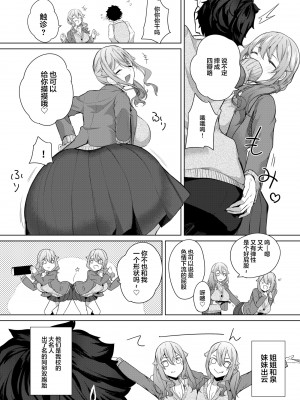 [おとぎの国のソープランド (黒川おとぎ)] 同級生の双子とAV撮る話 [魂之挽歌出资汉化] [DL版]_05