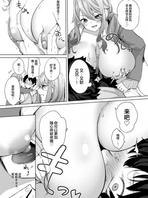 [おとぎの国のソープランド (黒川おとぎ)] 同級生の双子とAV撮る話 [魂之挽歌出资汉化] [DL版]_11