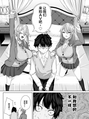 [おとぎの国のソープランド (黒川おとぎ)] 同級生の双子とAV撮る話 [魂之挽歌出资汉化] [DL版]_09