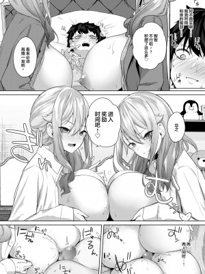 [おとぎの国のソープランド (黒川おとぎ)] 同級生の双子とAV撮る話 [魂之挽歌出资汉化] [DL版]_16