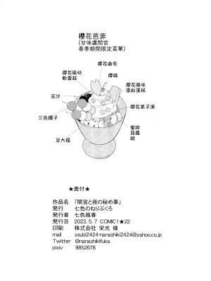 (COMIC1☆22) [七色のねりぶくろ (七色風香)] 間宮と夜の秘め事 (艦隊これくしょん -艦これ-) [吸住没碎个人汉化]_18