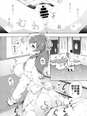 (COMIC1☆22) [七色のねりぶくろ (七色風香)] 間宮と夜の秘め事 (艦隊これくしょん -艦これ-) [吸住没碎个人汉化]_12