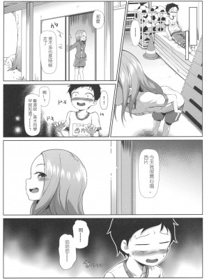 [Akari (鬼針草)] 高木さんの汗と混じり合って (からかい上手の高木さん) [中国語]_022