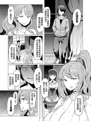 [EBA] 能力学園下克上 ～僕が学園を制すまで～｜能力學園下克上~我的學園支配之路~ [中国翻訳] [無修正] [DL版]_117