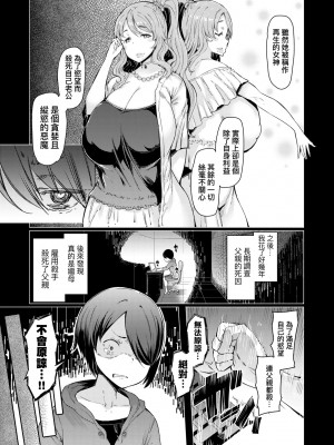 [EBA] 能力学園下克上 ～僕が学園を制すまで～｜能力學園下克上~我的學園支配之路~ [中国翻訳] [無修正] [DL版]_115