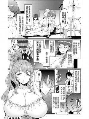 [EBA] 能力学園下克上 ～僕が学園を制すまで～｜能力學園下克上~我的學園支配之路~ [中国翻訳] [無修正] [DL版]_104