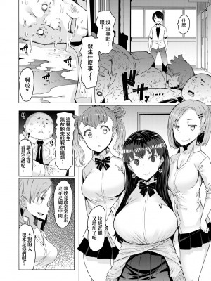 [EBA] 能力学園下克上 ～僕が学園を制すまで～｜能力學園下克上~我的學園支配之路~ [中国翻訳] [無修正] [DL版]_038