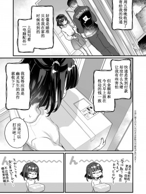 [天気輪 (甘露アメ)] うちには幽霊さんがいます 総集編 [Augusto个人整合汉化] [DL版]_112