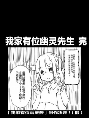 [天気輪 (甘露アメ)] うちには幽霊さんがいます 総集編 [Augusto个人整合汉化] [DL版]_095